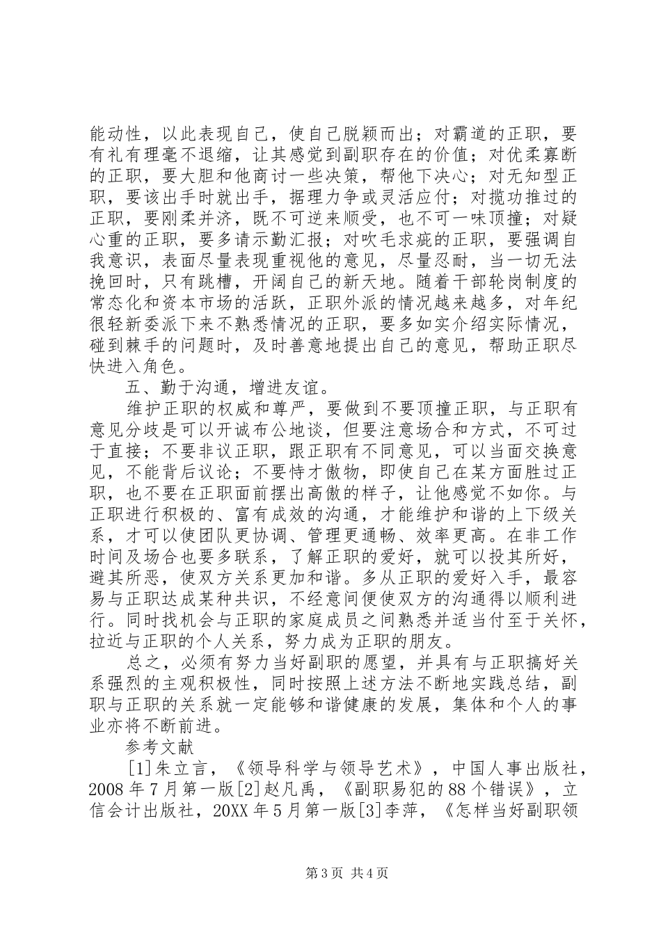 2024年副职如何处理好与正职的关系_第3页