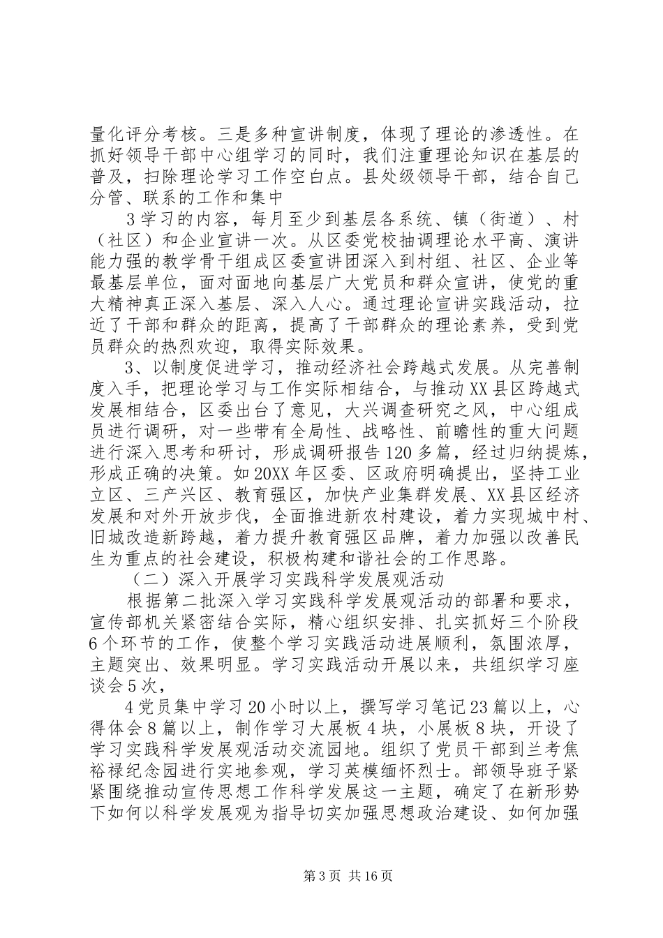 2024年副职述职述廉报告_第3页