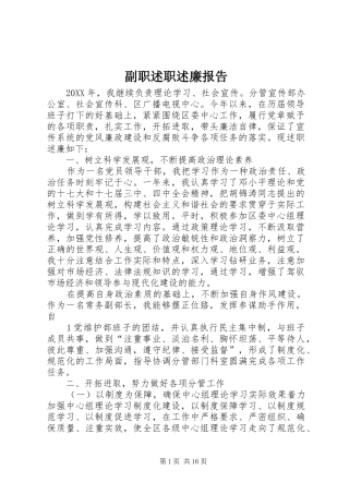 2024年副职述职述廉报告