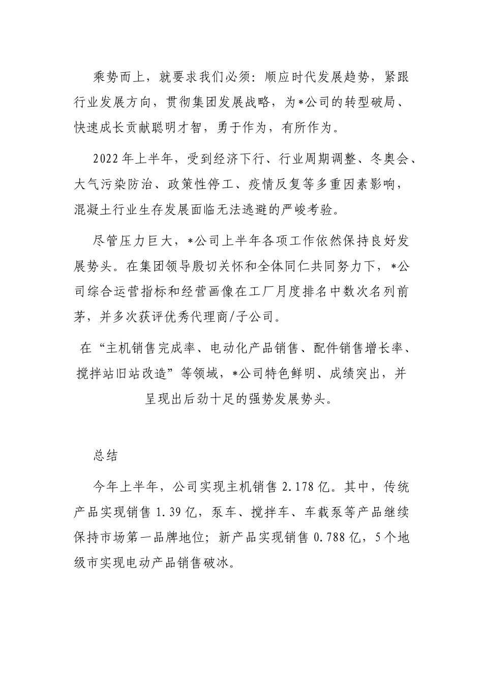 乘势而上 同心向前——总经理在半年度会议上的发言材料_第2页