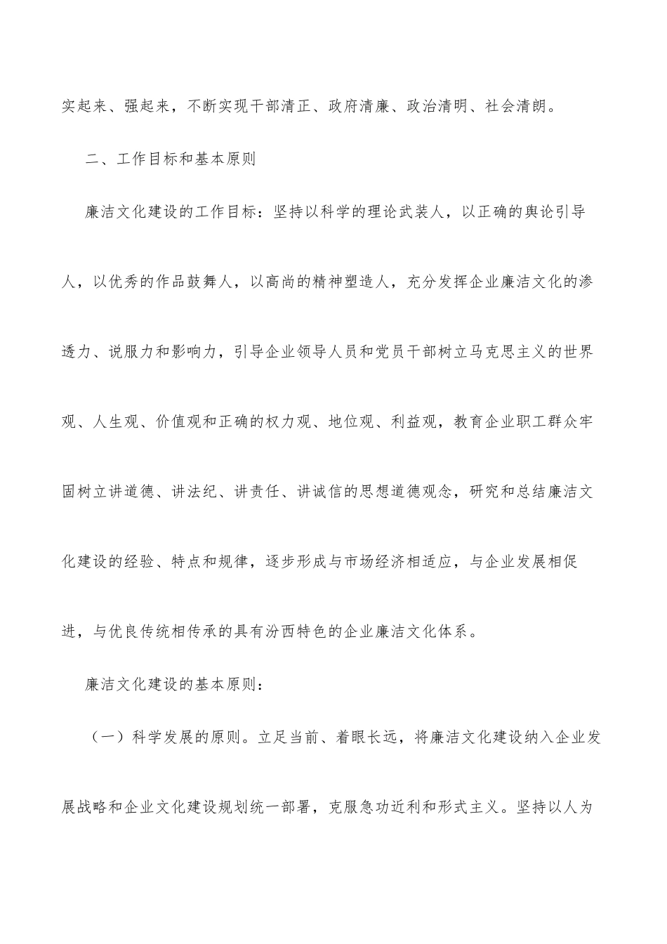 2022年集团公司关于加强新时代廉洁文化建设纲要 _第2页