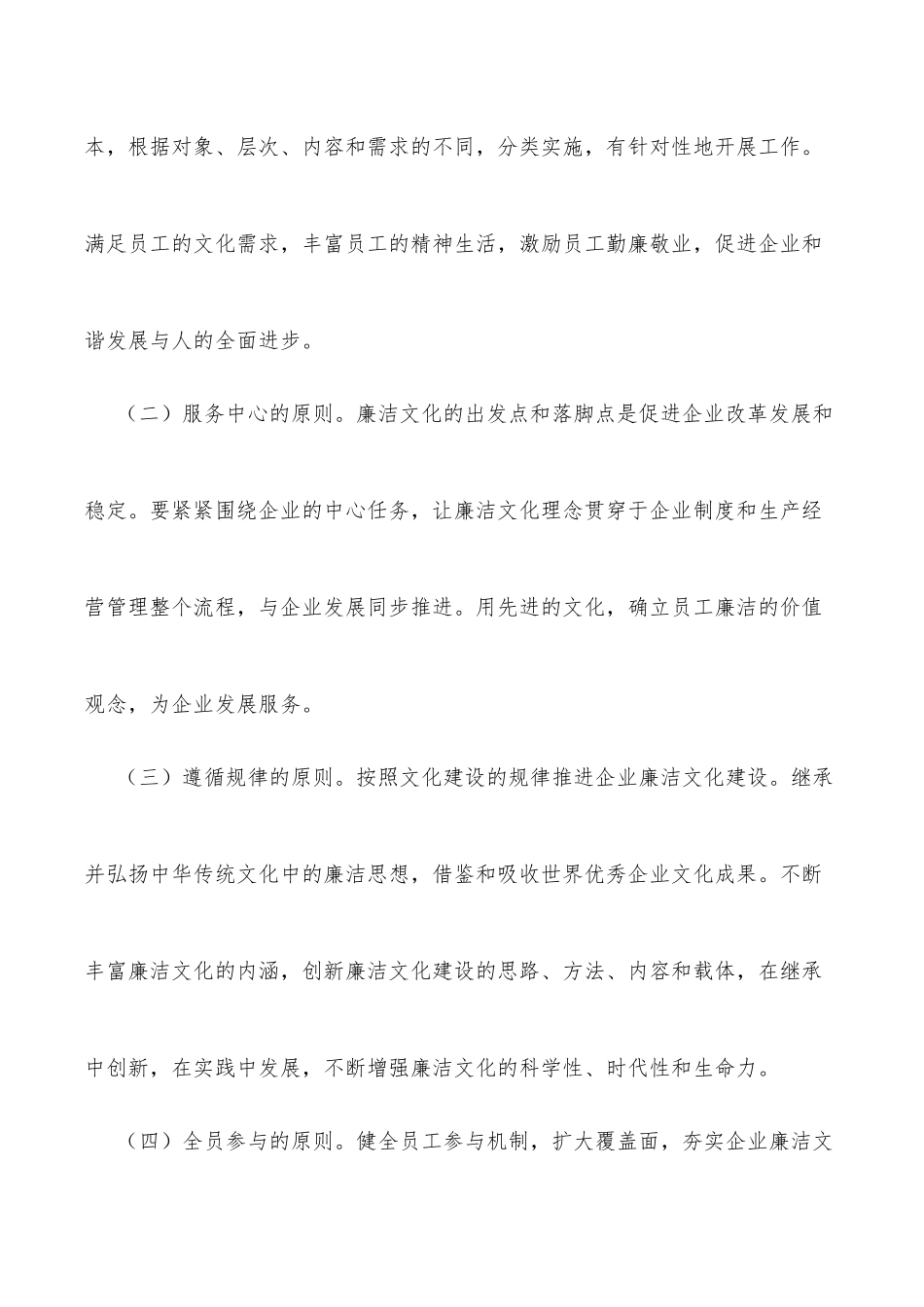 2022年集团公司关于加强新时代廉洁文化建设纲要 _第3页