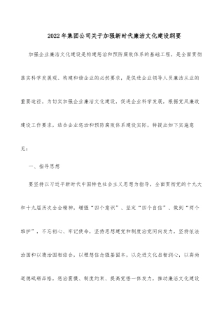 2022年集团公司关于加强新时代廉洁文化建设纲要 