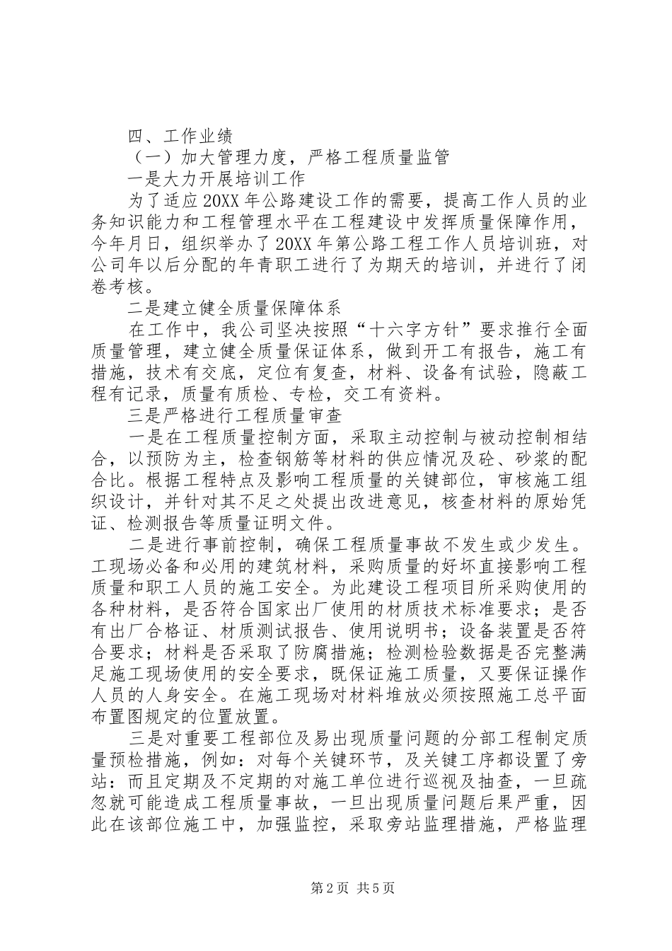 2024年副指挥长述职述廉工作报告_第2页