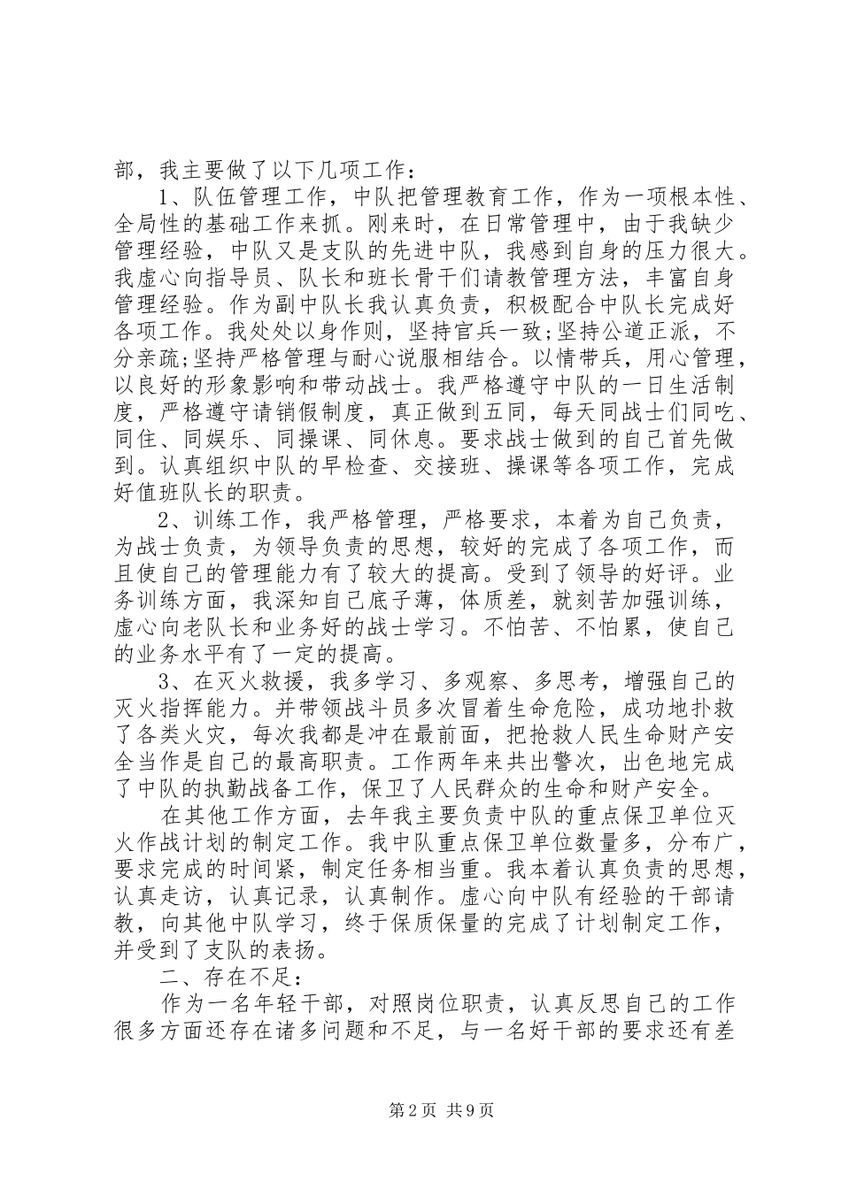 2024年副中队长述职报告_第2页