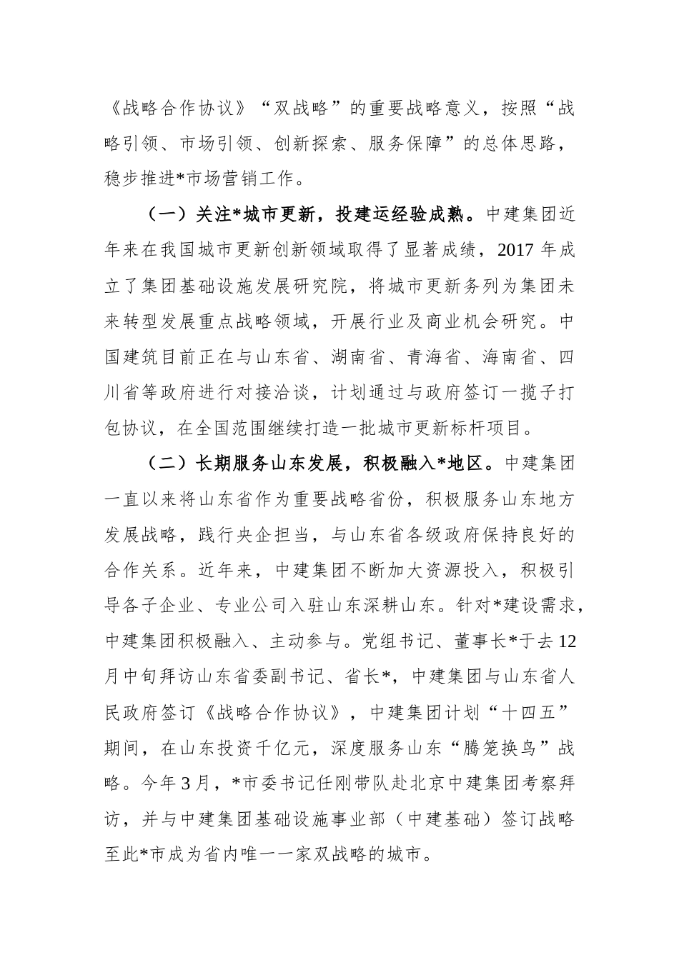 2022年集团总经理工作组筹备暨市场推进工作会议讲话_第2页