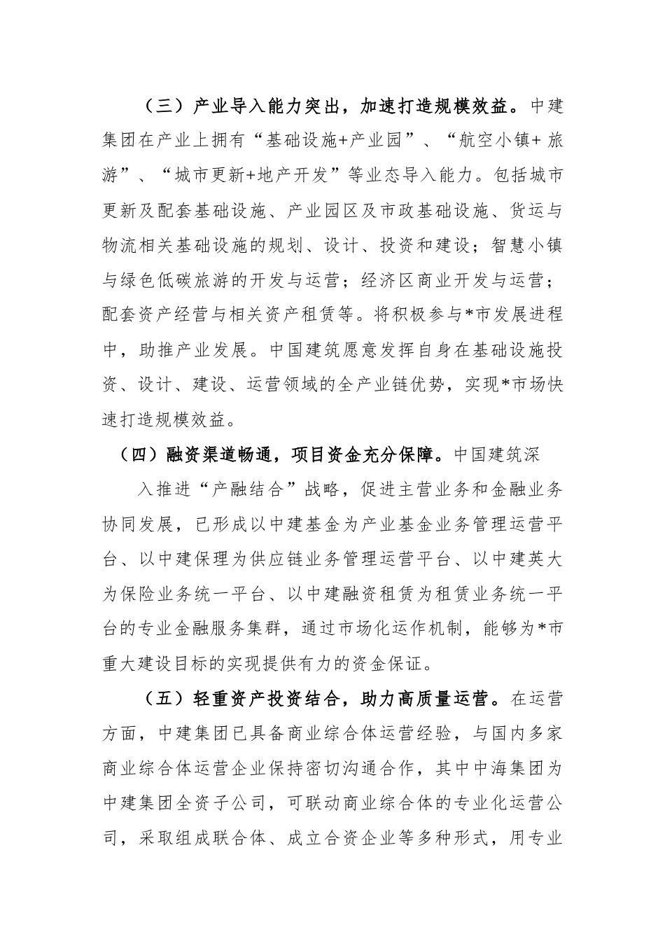 2022年集团总经理工作组筹备暨市场推进工作会议讲话_第3页