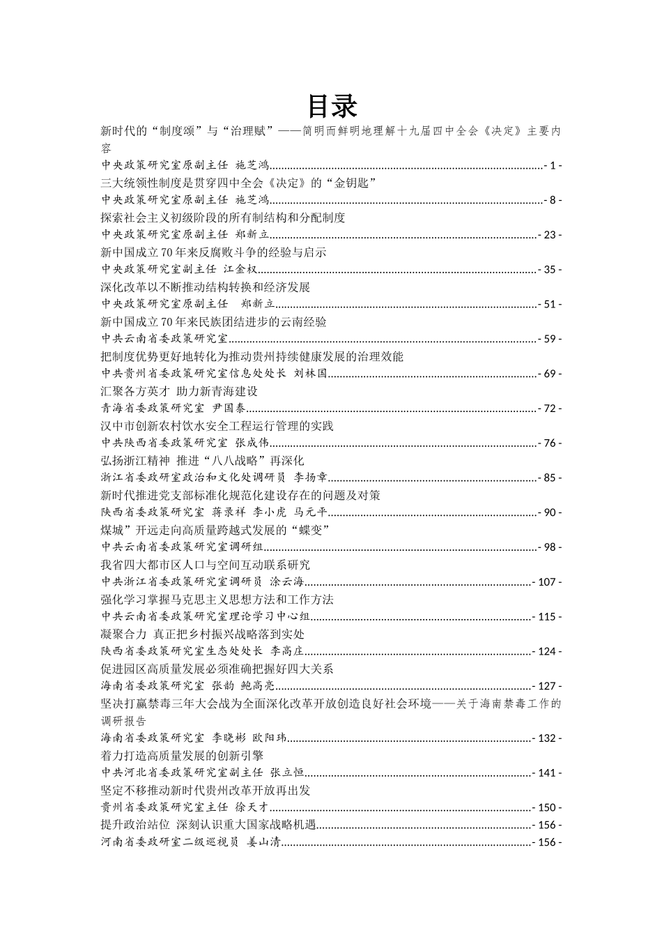 （75篇）政研室文章汇编专辑_第1页