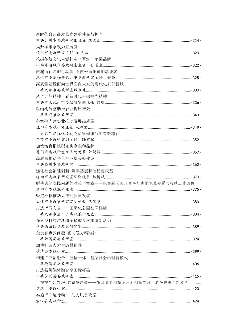 （75篇）政研室文章汇编专辑_第3页