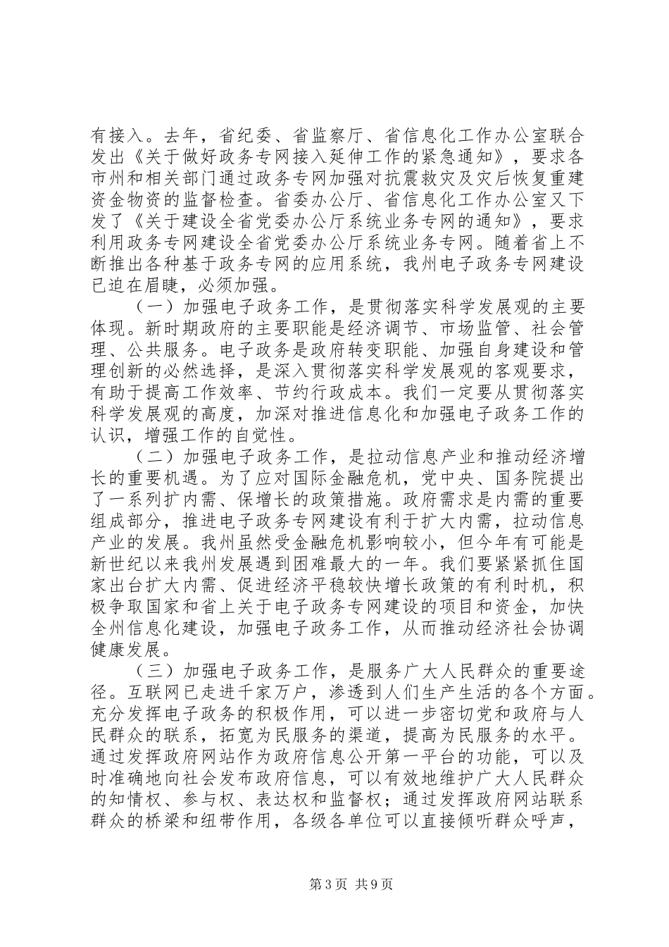 2024年副州长在电子政务应用培训会致辞_第3页