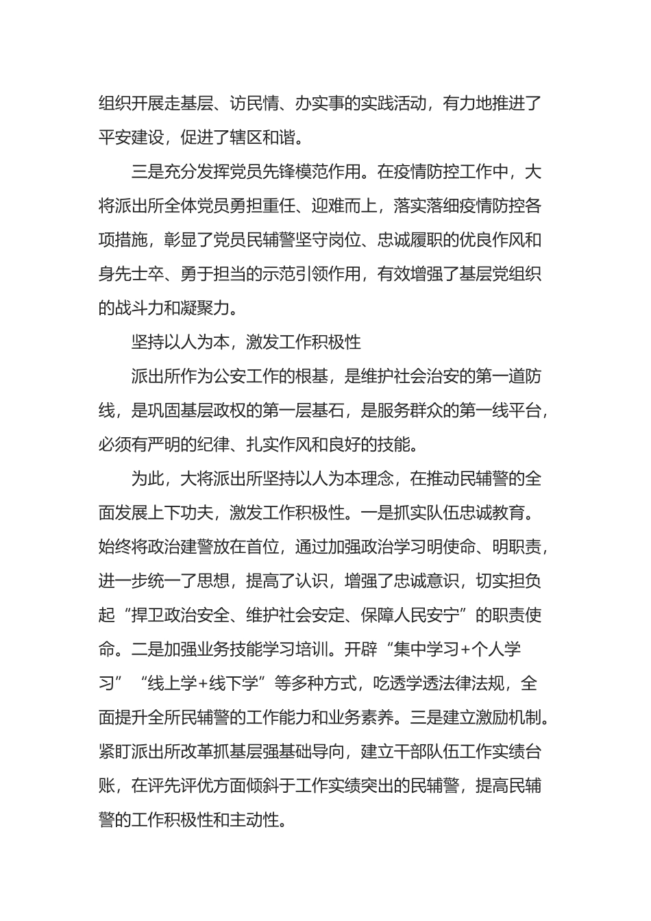 创建枫桥式公安派出所先进集体事迹材料_第2页