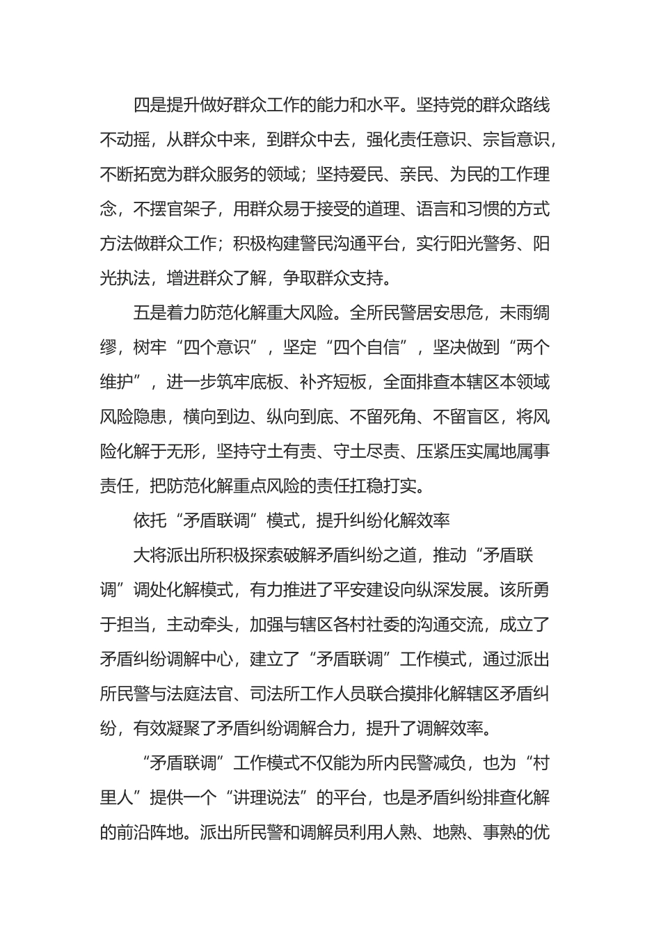 创建枫桥式公安派出所先进集体事迹材料_第3页