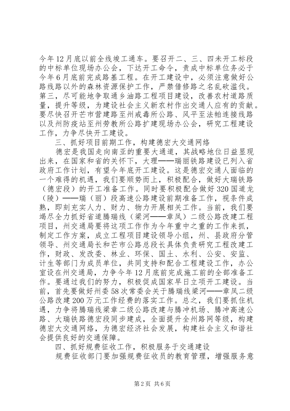 2024年副州长在交通局调研时的致辞_第2页