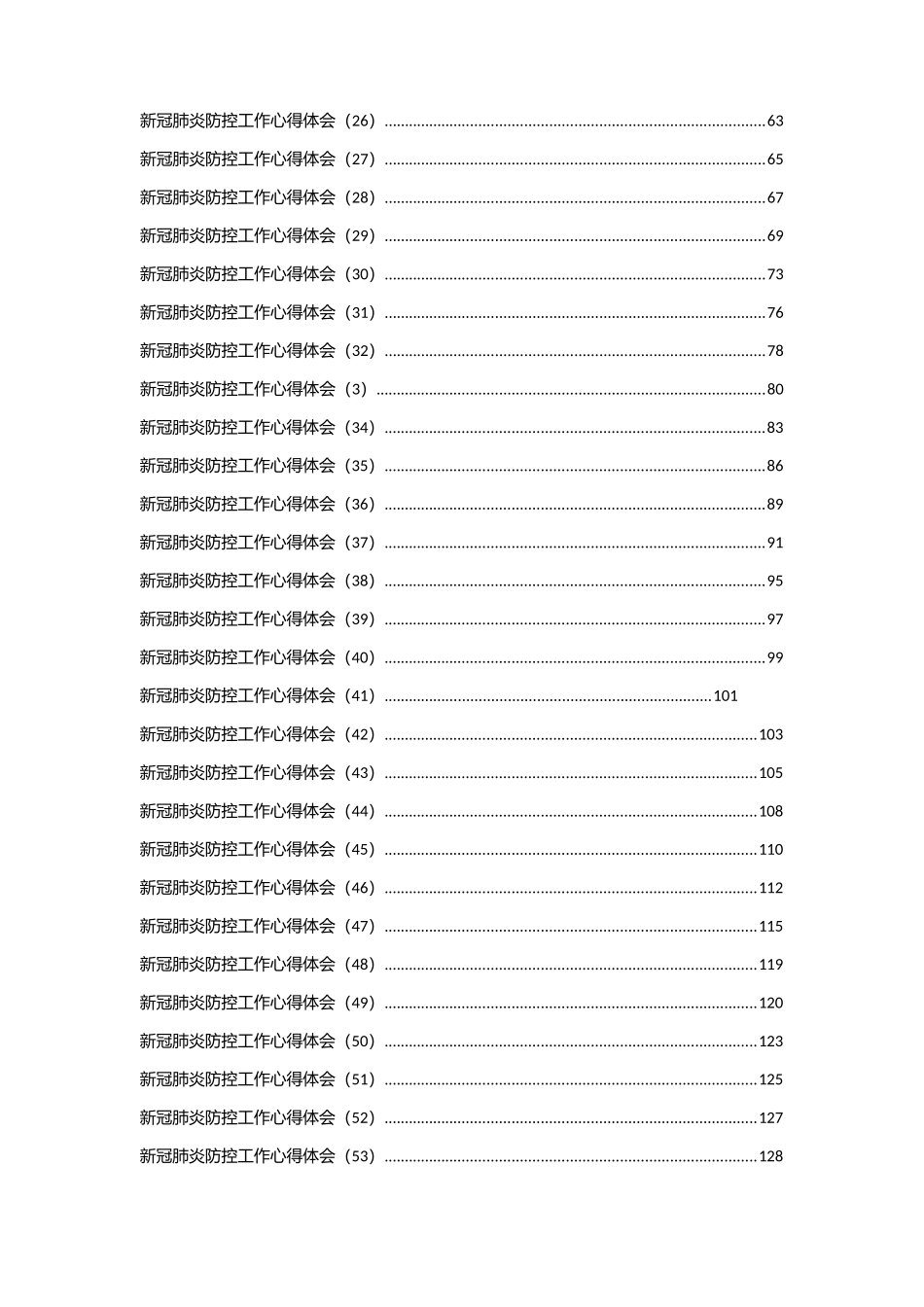 （86篇）疫情防控工作心得体会汇编_第2页