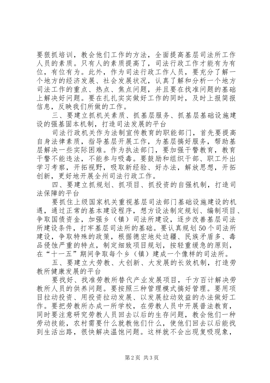 2024年副州长在司法局调研时的致辞_第2页