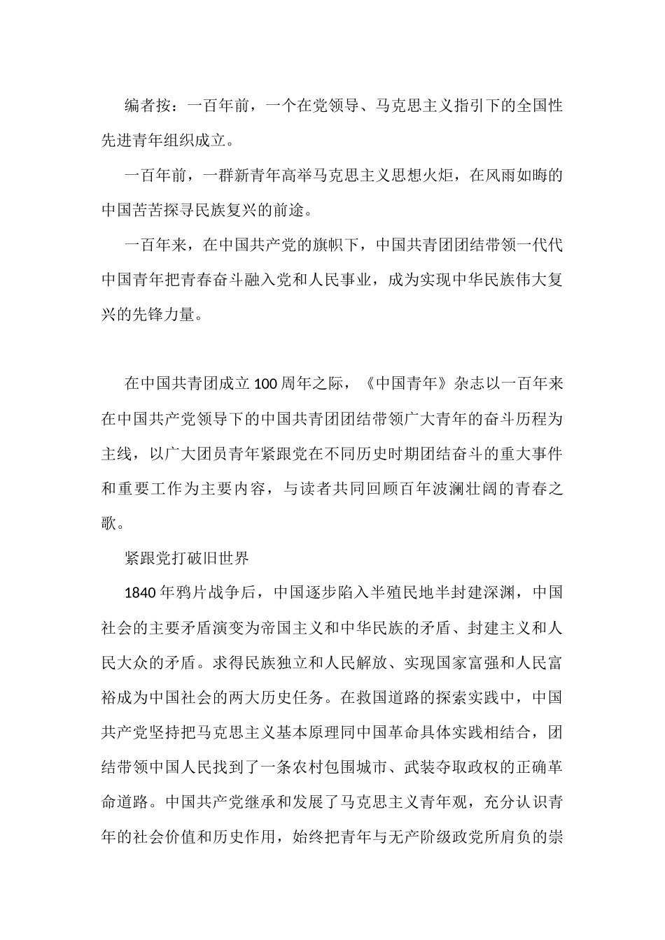 2022年建团100周年理论汇编（12篇）_第2页