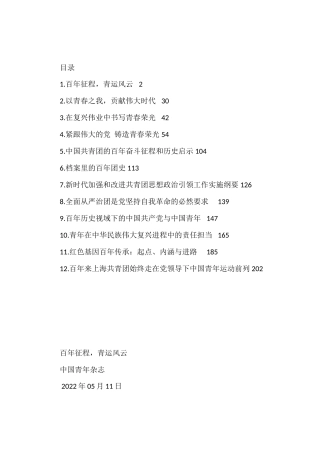 2022年建团100周年理论汇编（12篇）