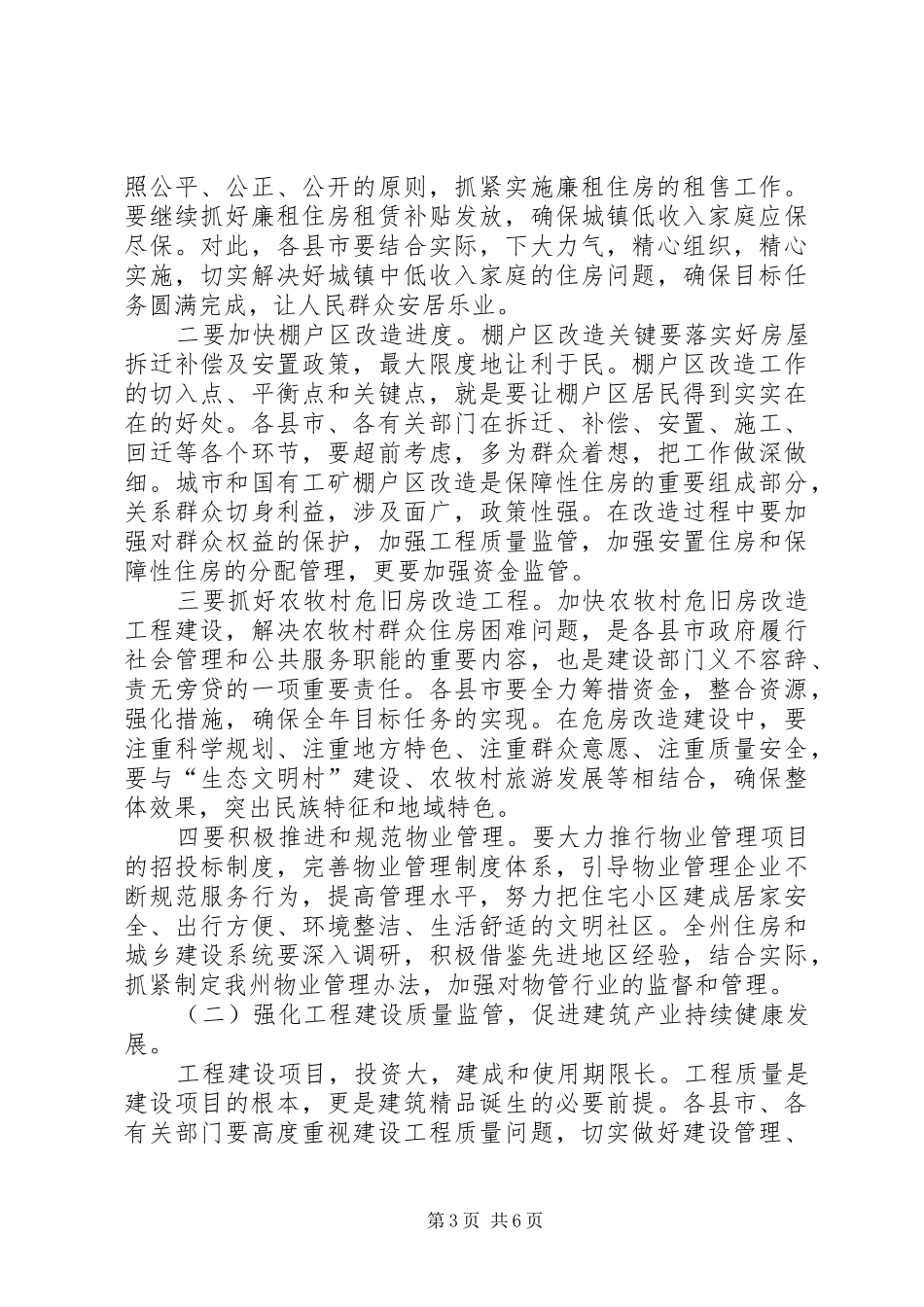 2024年副州长在住房和城乡建设工作致辞_第3页