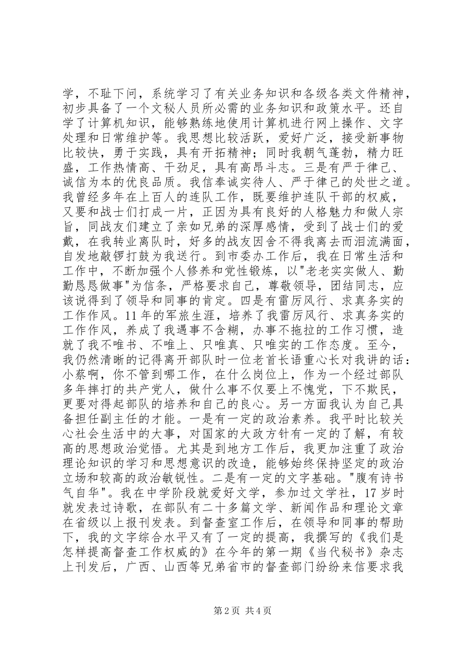 2024年副主任的竞聘演讲稿_第2页