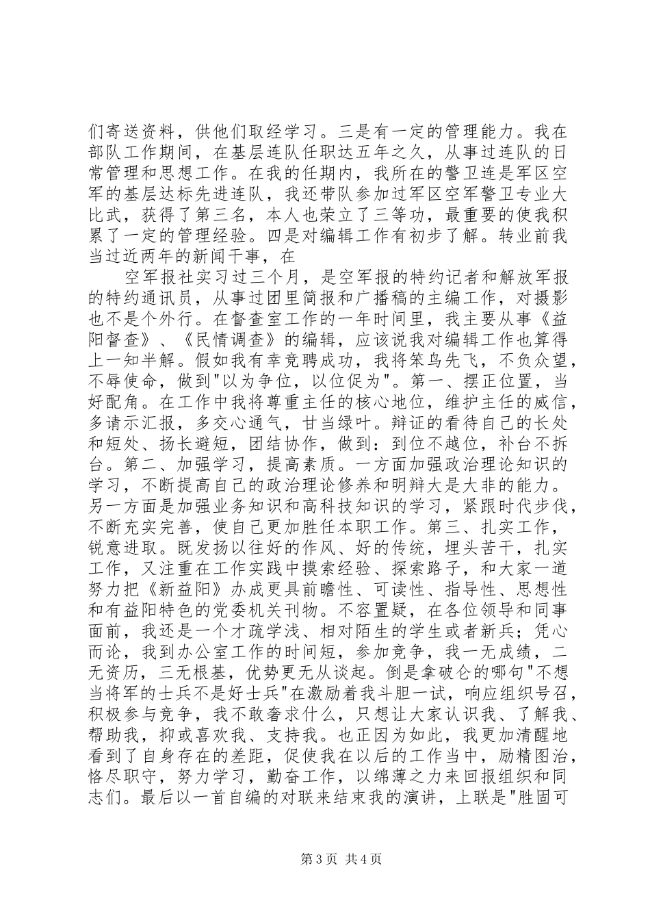 2024年副主任的竞聘演讲稿_第3页