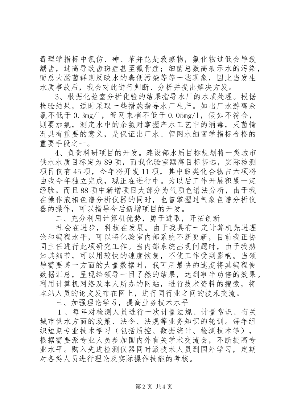 2024年副主任的竞职演说稿_第2页
