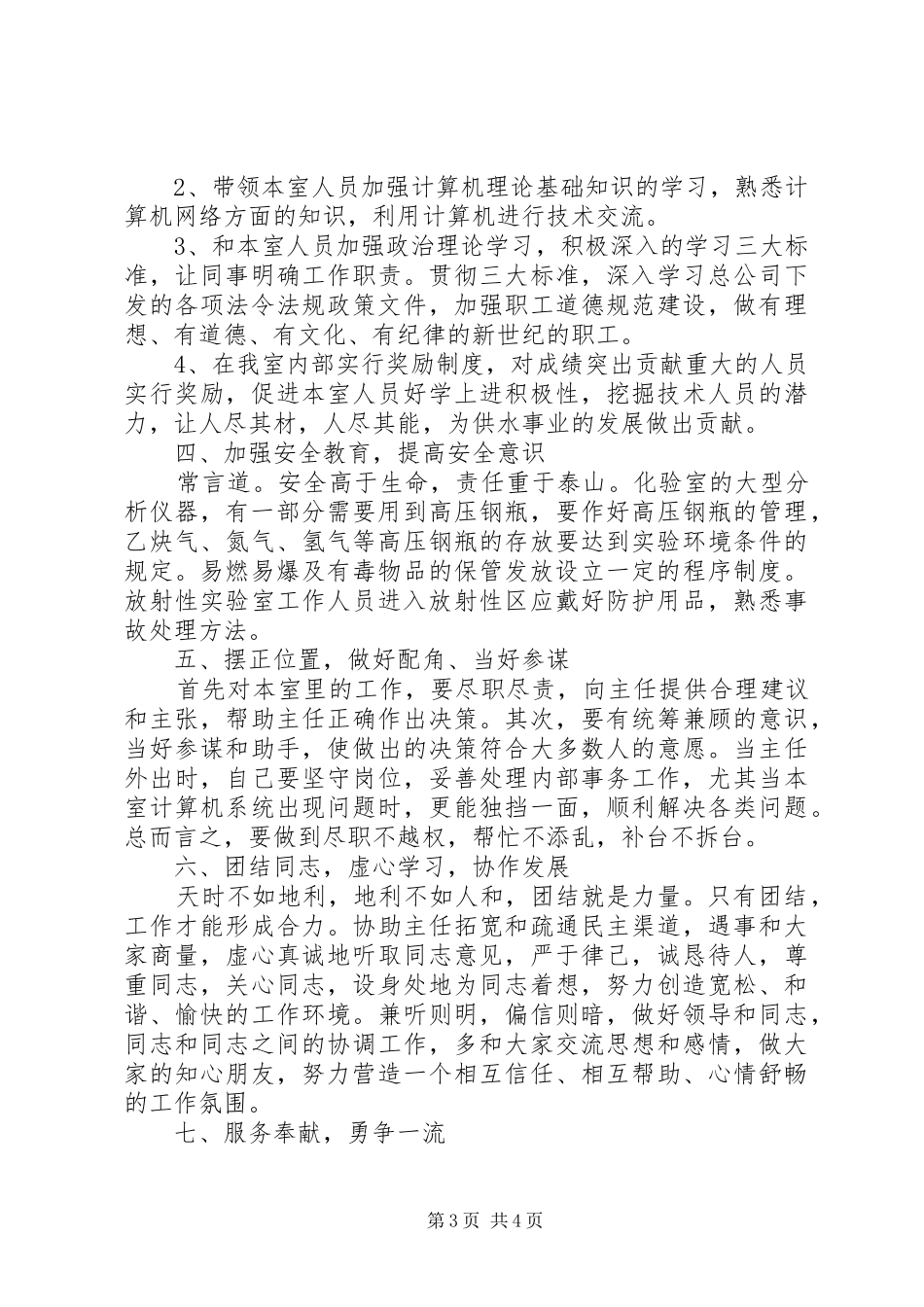 2024年副主任的竞职演说稿_第3页
