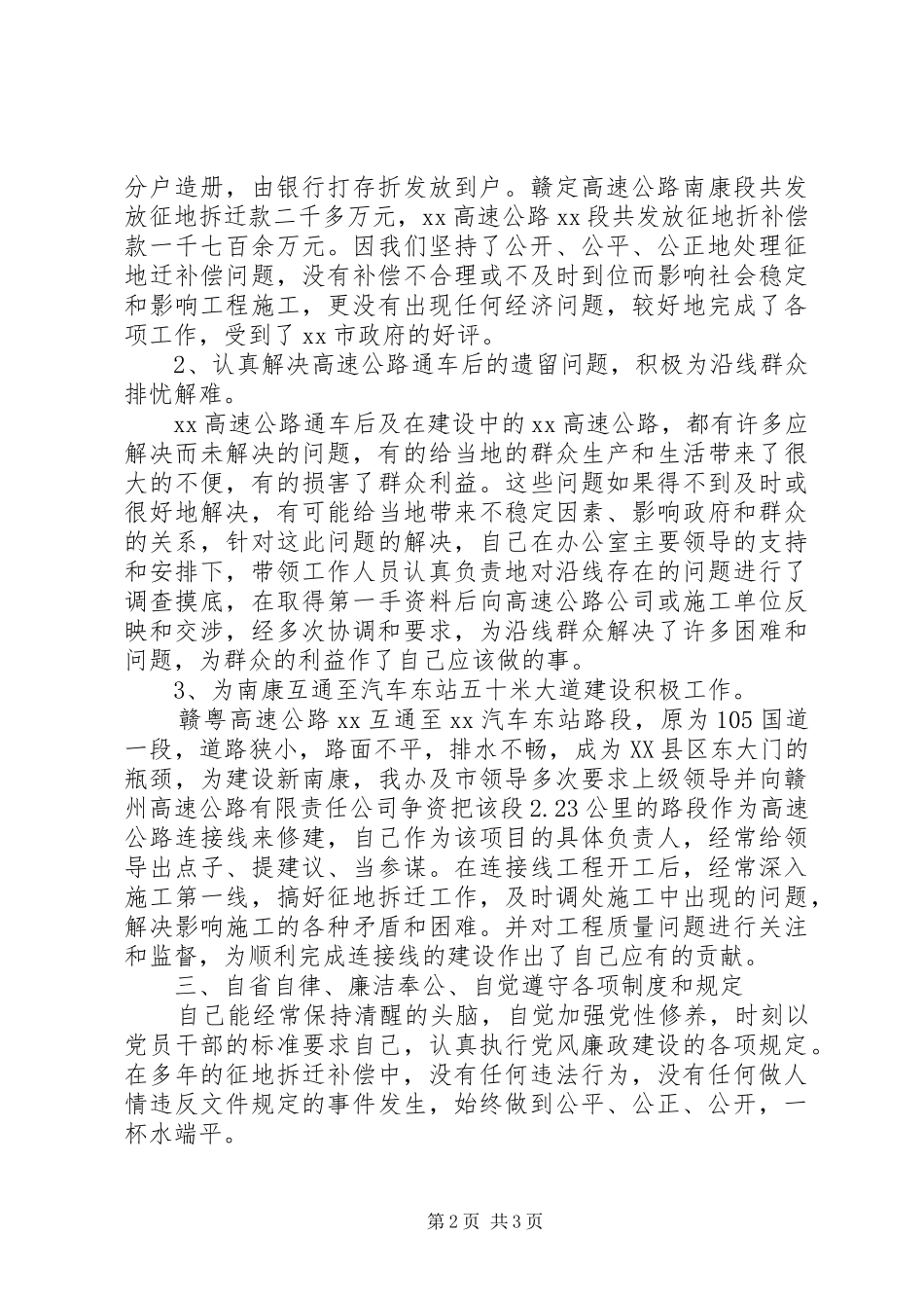 2024年副主任干部考察用述职述廉报告_第2页