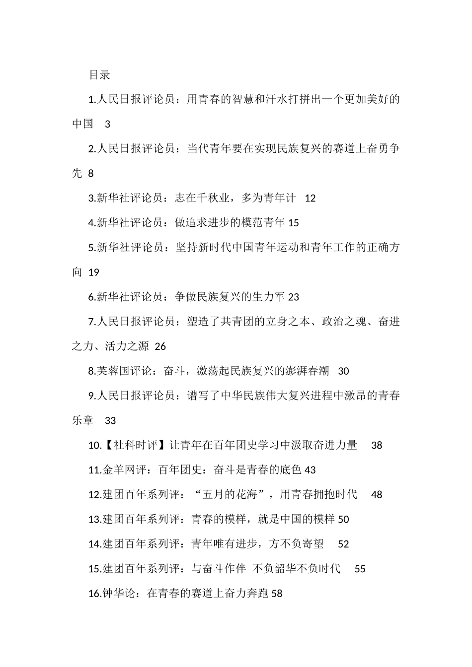 2022年建团100周年评论汇编（16篇）_第1页