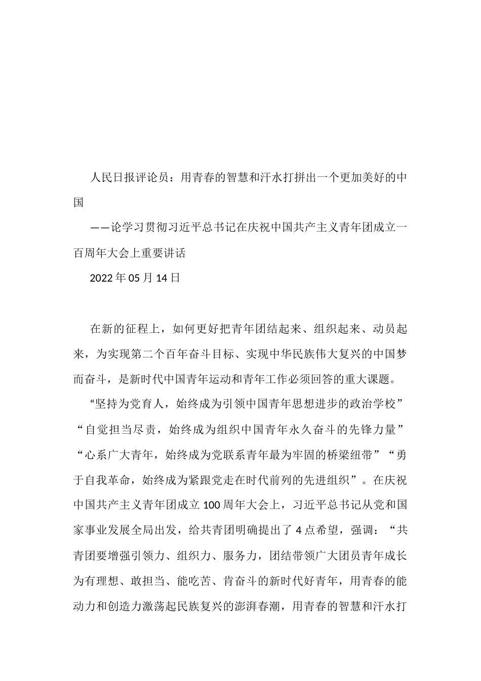 2022年建团100周年评论汇编（16篇）_第2页