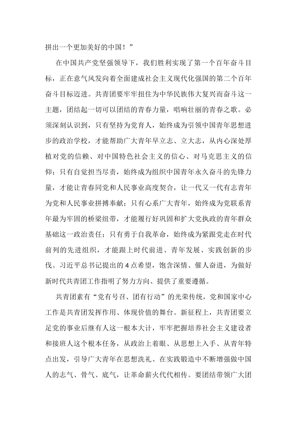 2022年建团100周年评论汇编（16篇）_第3页
