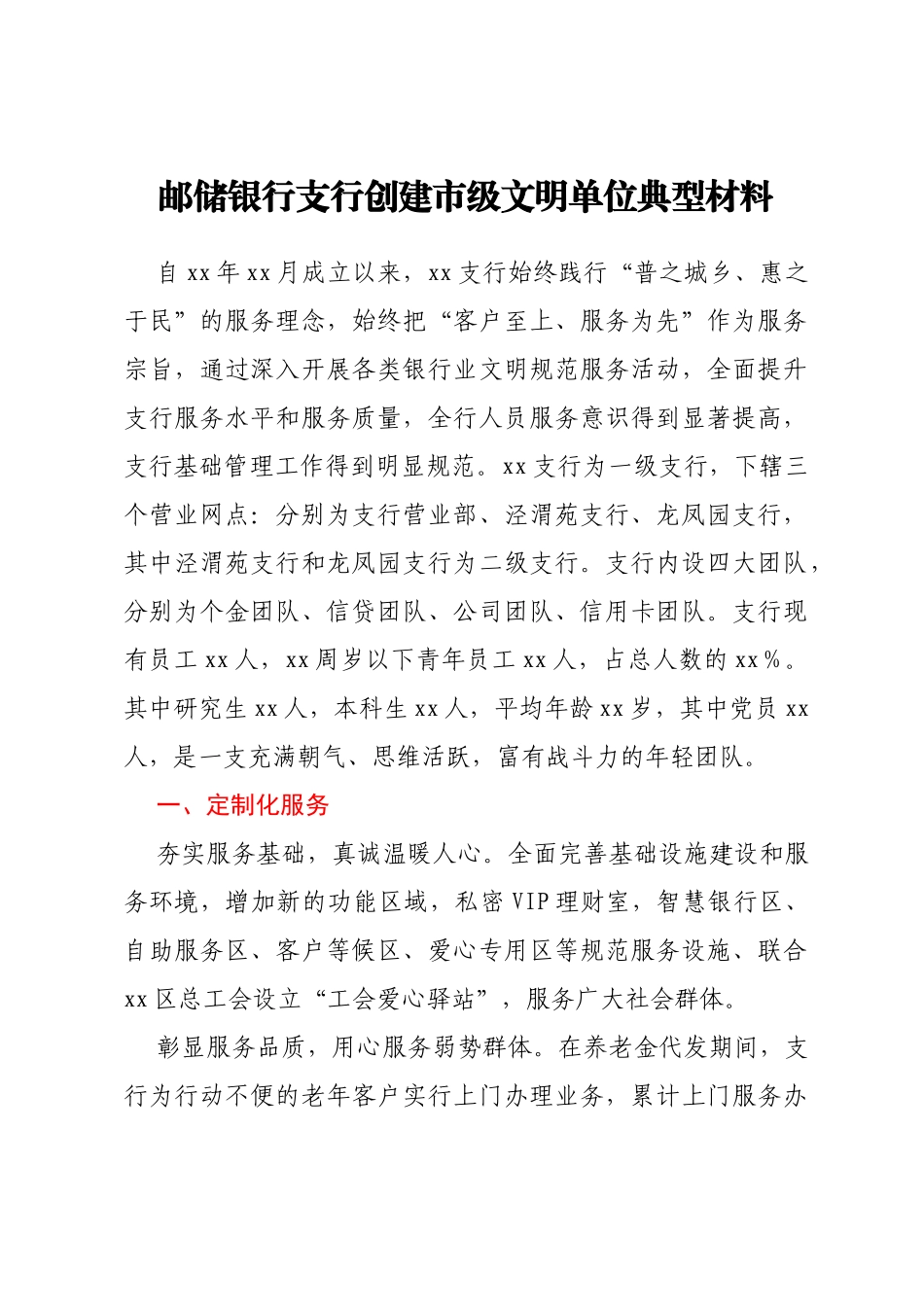 创建文明单位典型材料汇编14篇_第2页