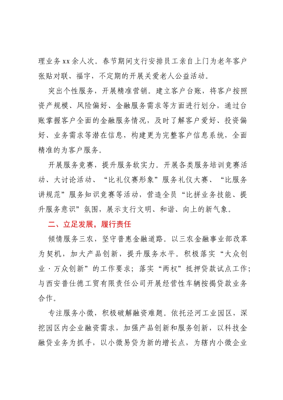 创建文明单位典型材料汇编14篇_第3页