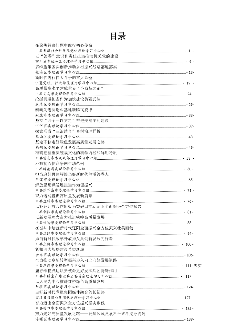 （90篇）主题教育各级理论中心组学习交流发言汇编_第2页