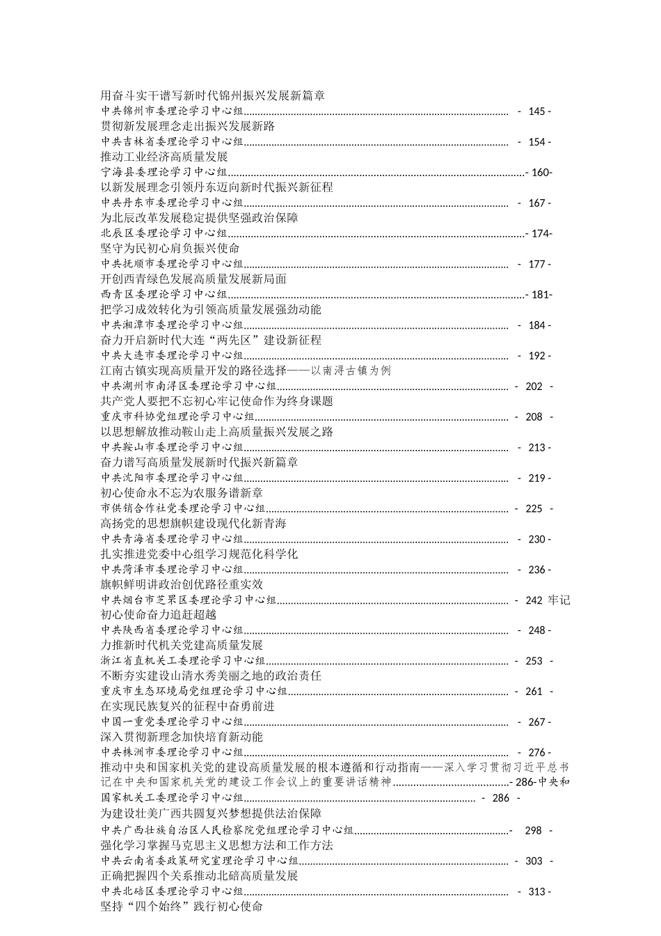 （90篇）主题教育各级理论中心组学习交流发言汇编_第3页