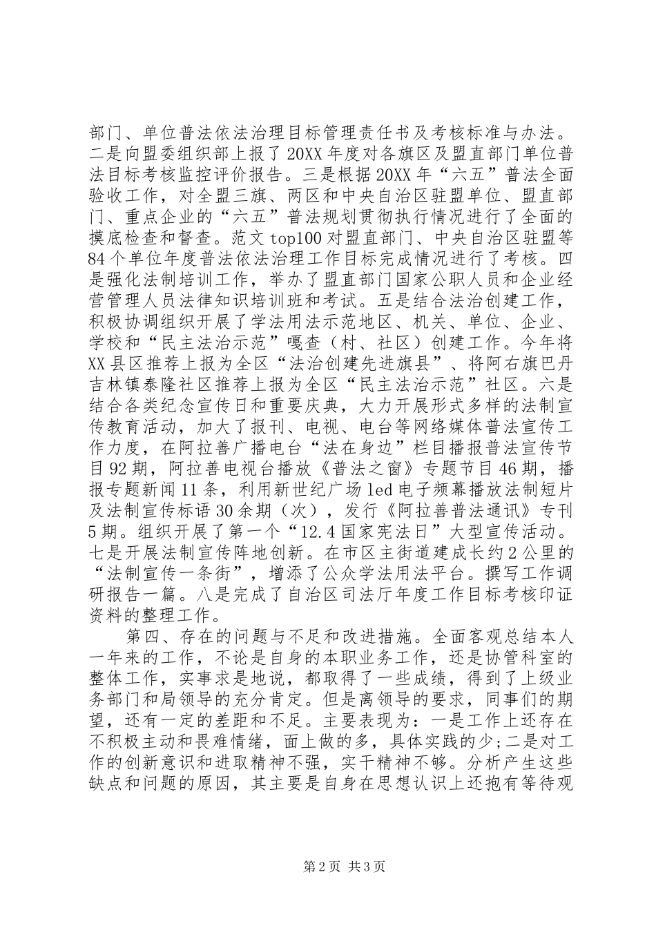 2024年副主任个人年终述职述德述廉报告_第2页