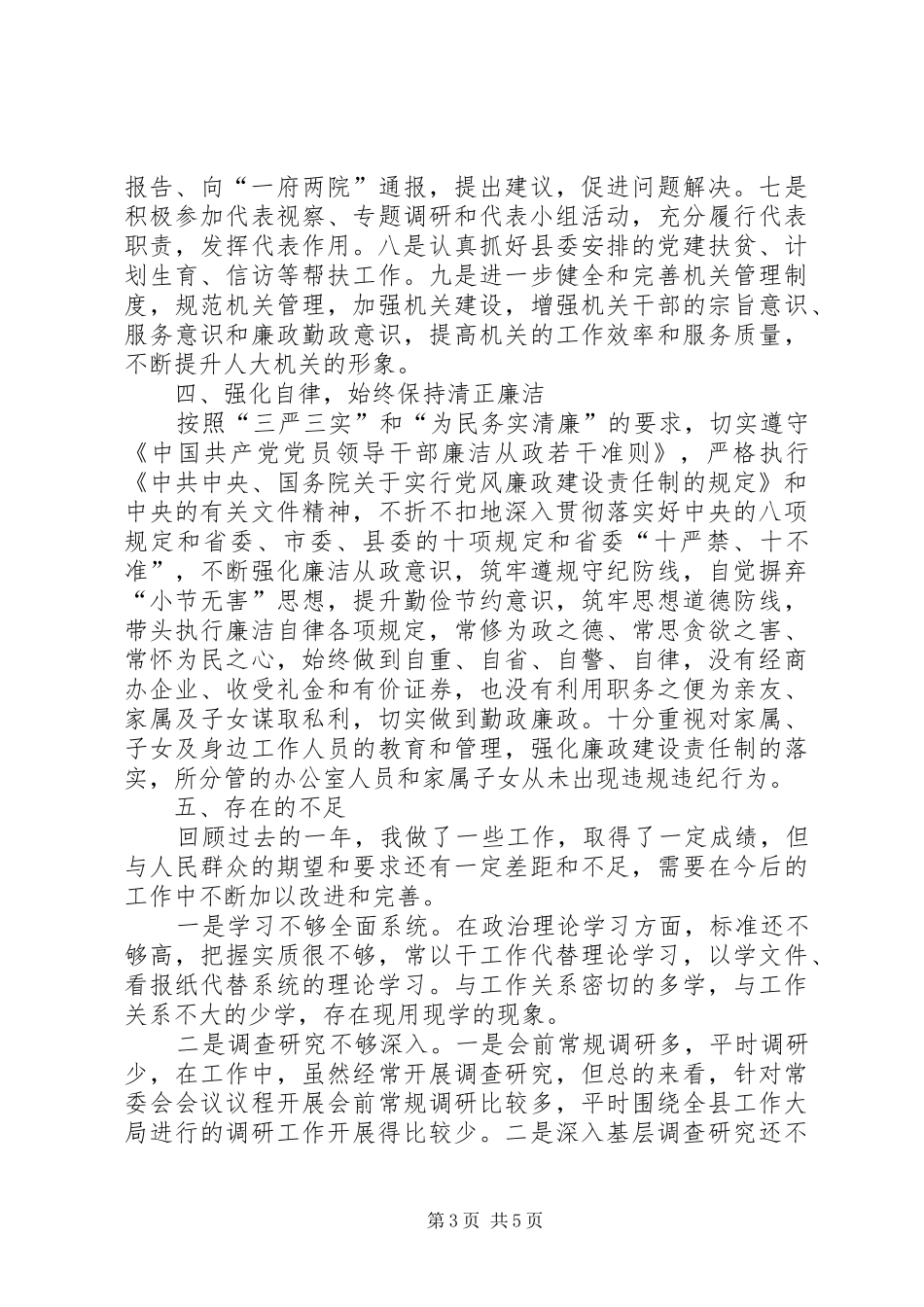 2024年副主任个人述职报告_第3页
