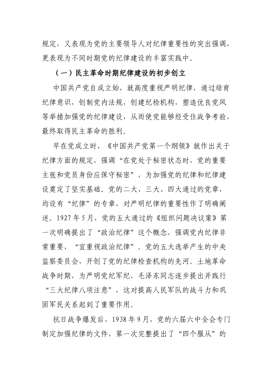 从党的纪律建设丰富实践中汲取智慧和力量以实际行动迎接党的二十大胜利召开_第2页