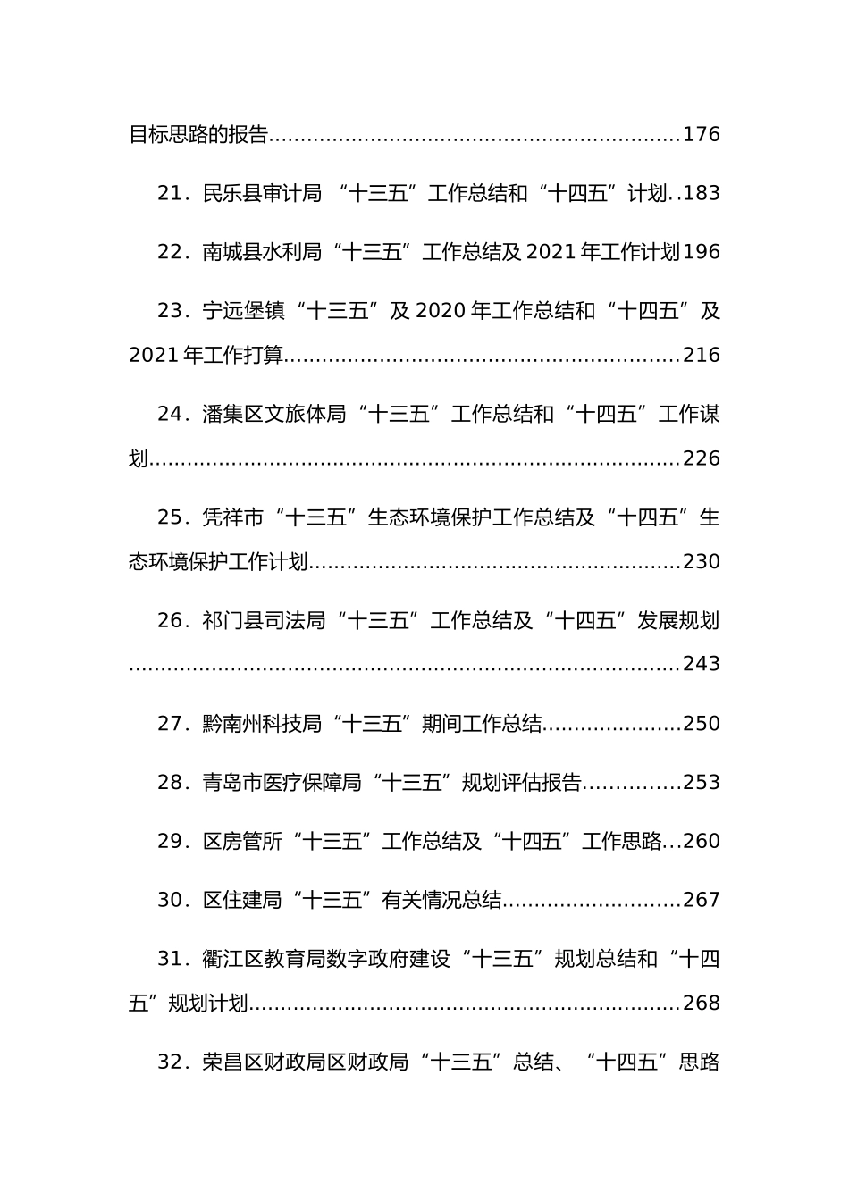 （100篇）“十三五”工作总结和“十四五”工作计划汇编47万字_第3页