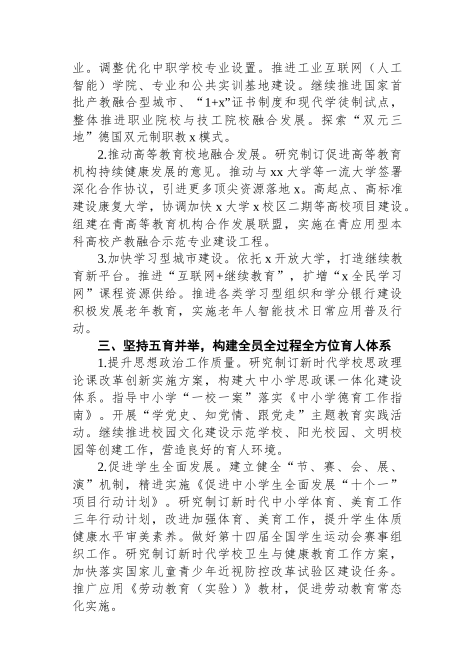 2022年教育局工作要点汇编（4篇）_第3页