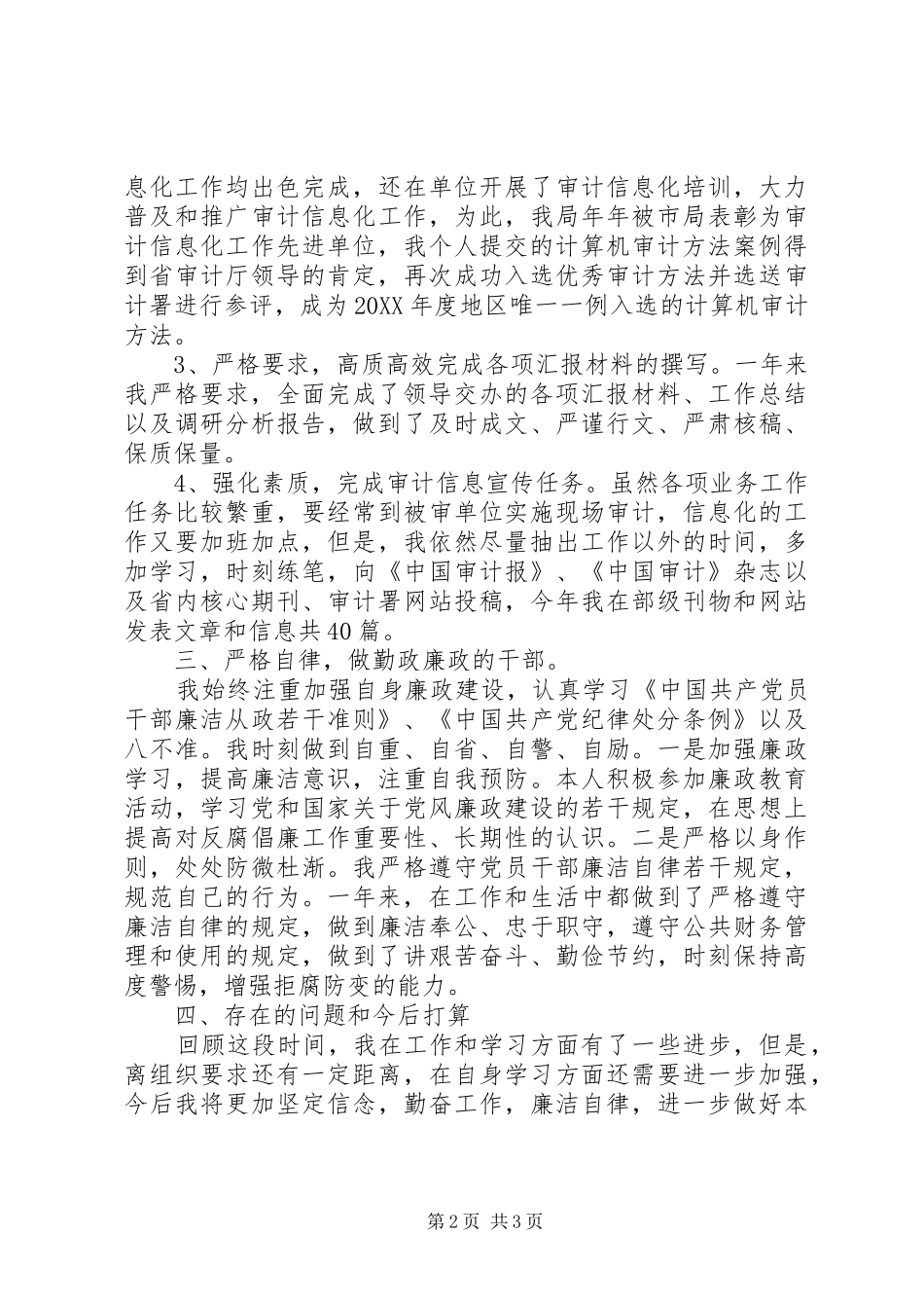 2024年副主任科员的述德述职述廉报告_第2页