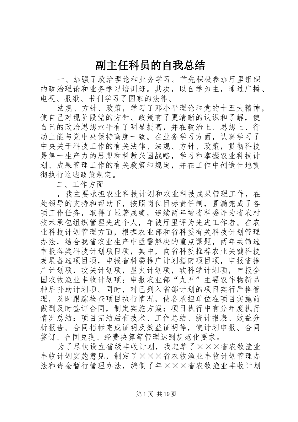 2024年副主任科员的自我总结_第1页