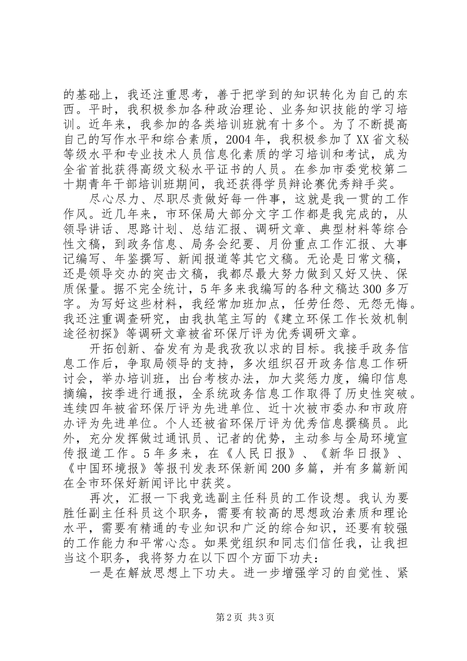 2024年副主任科员竞聘演讲稿_第2页