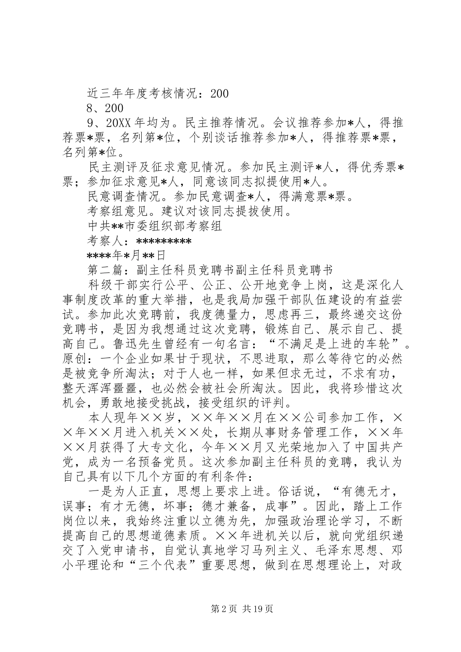 2024年副主任科员考察材料_第2页