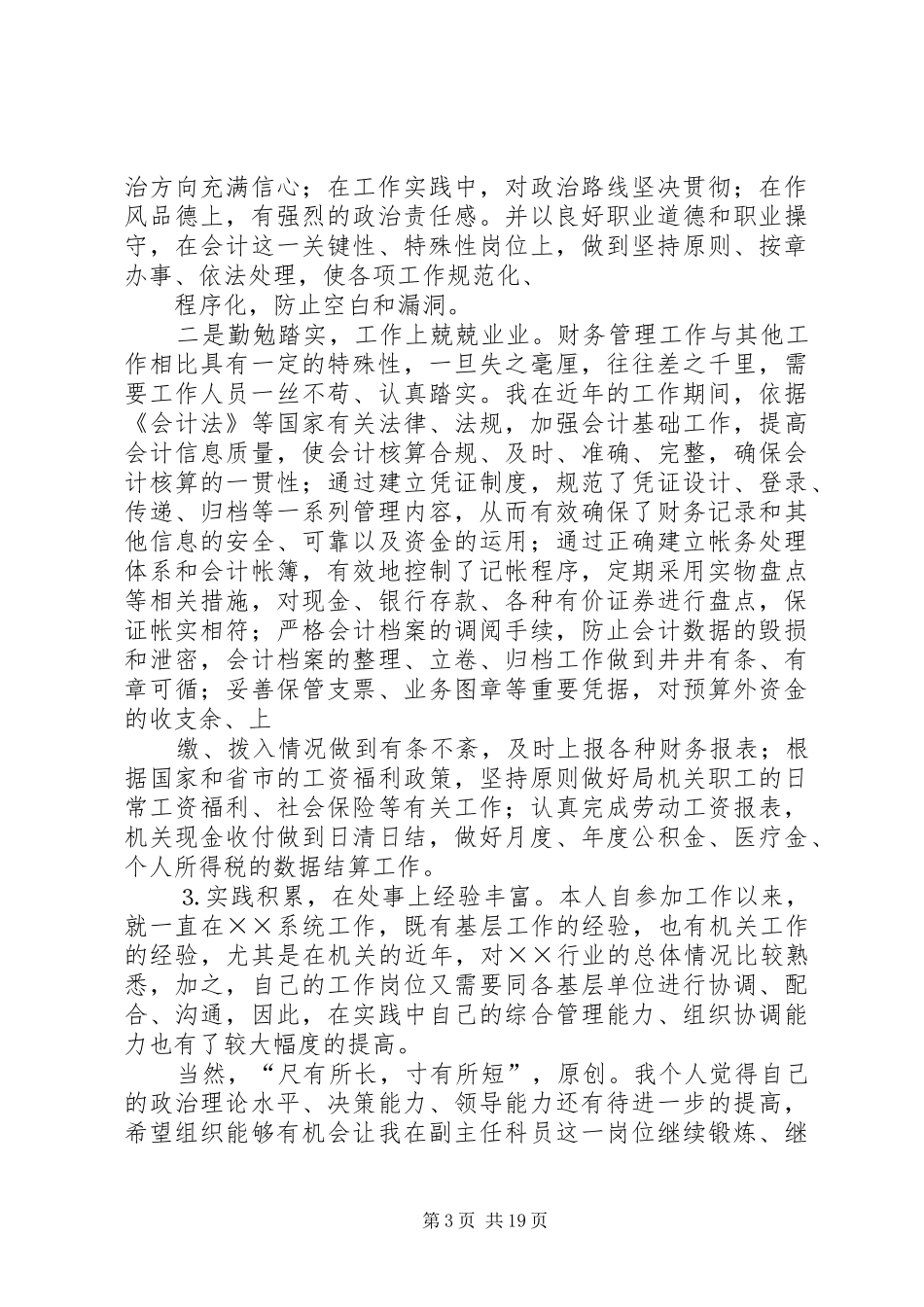 2024年副主任科员考察材料_第3页