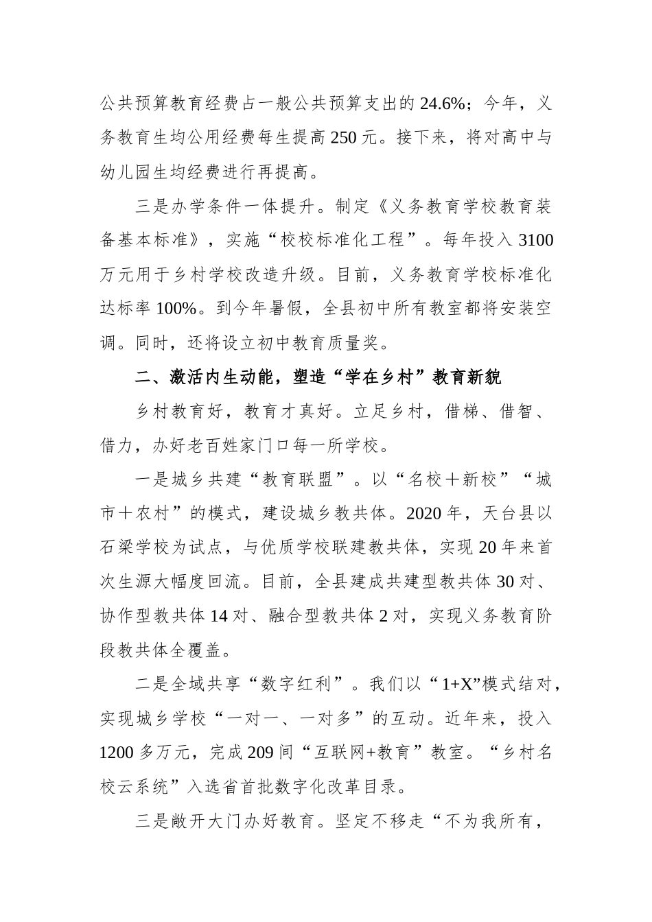 2022年教育系统工作会议典型发言（4篇）_第2页