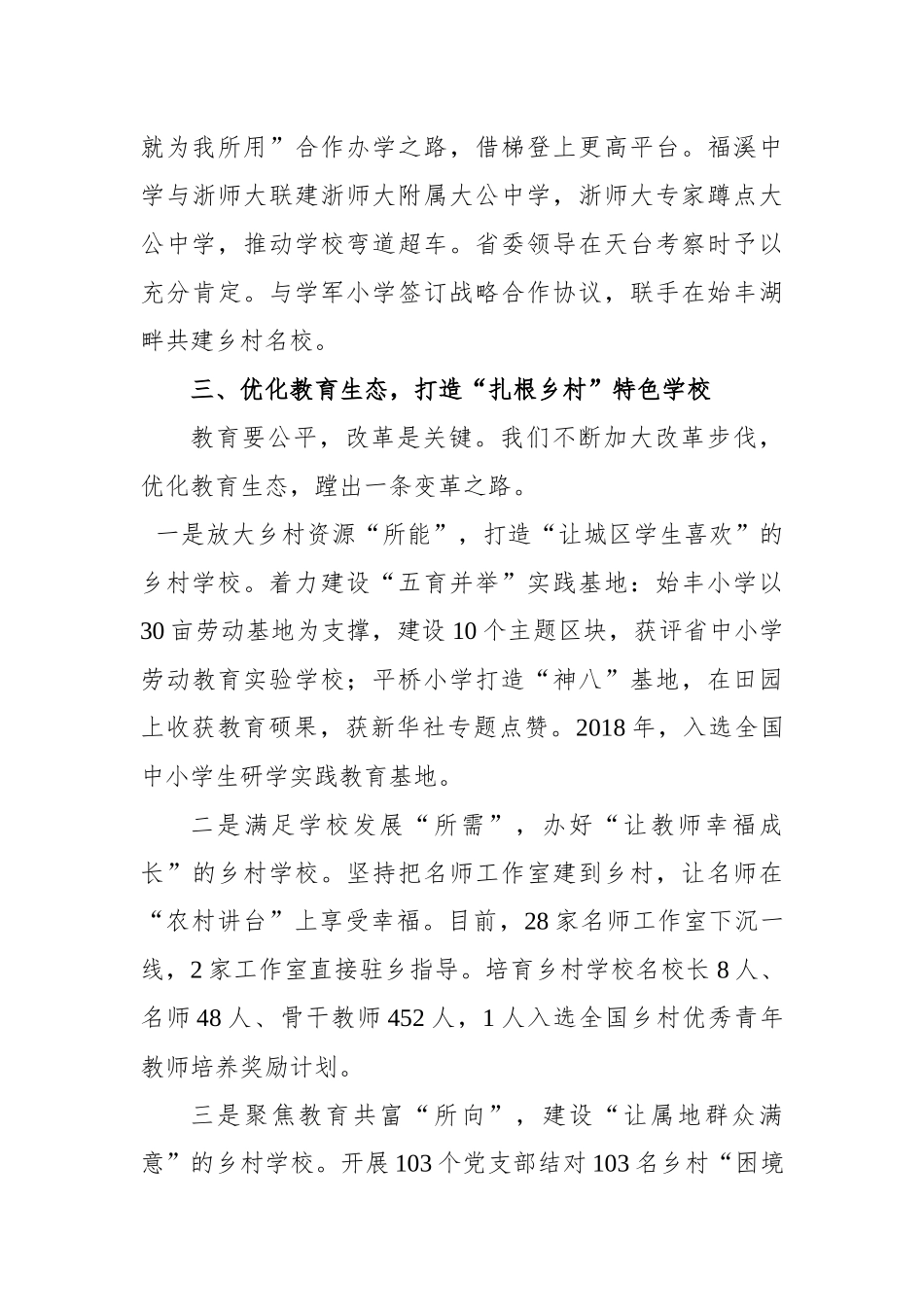 2022年教育系统工作会议典型发言（4篇）_第3页