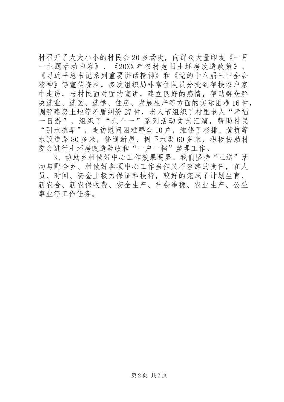 2024年副主任科员履职报告_第2页