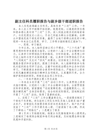 2024年副主任科员履职报告与副乡级干部述职报告