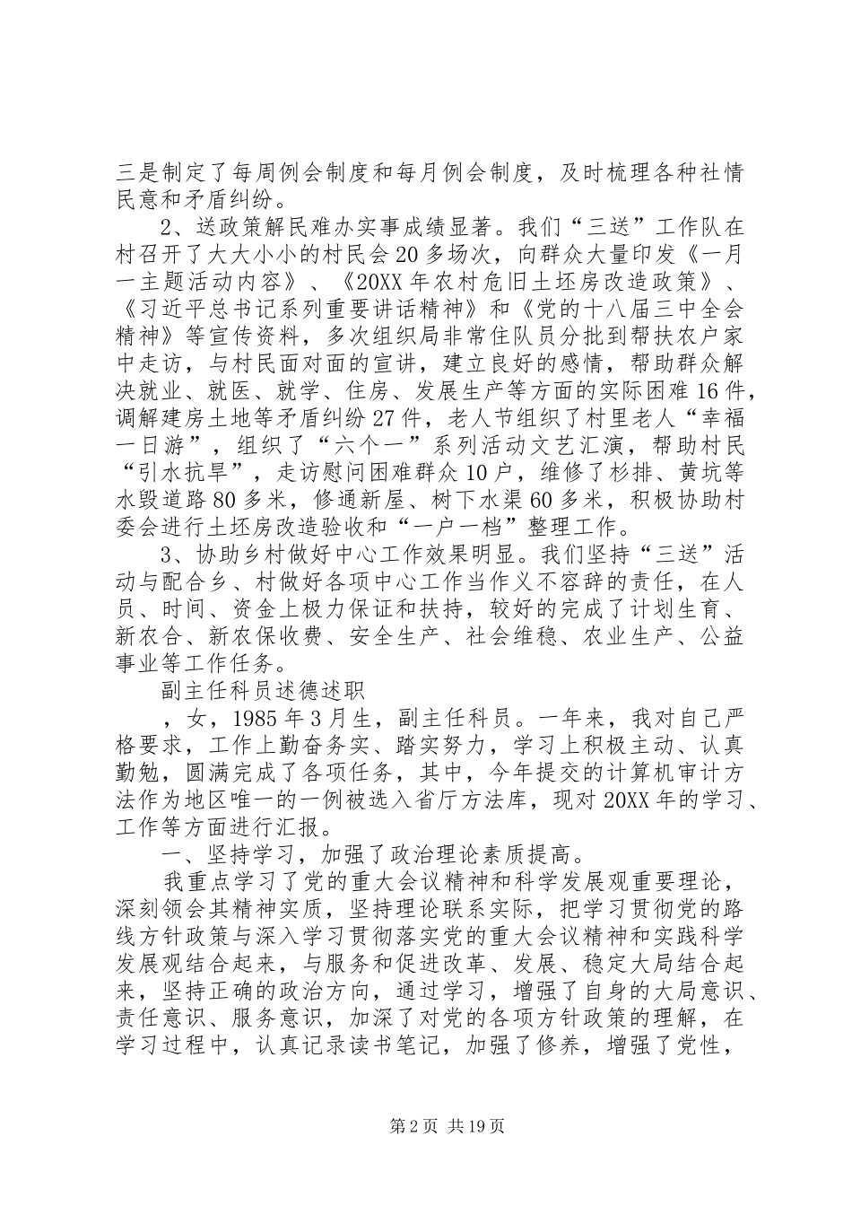 2024年副主任科员履职报告与副主任科员述德述职述廉报告_第2页