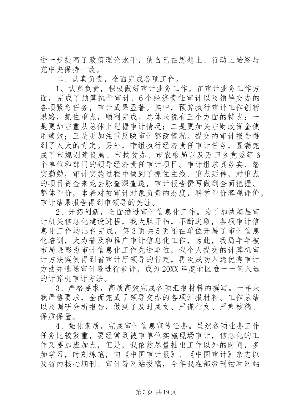 2024年副主任科员履职报告与副主任科员述德述职述廉报告_第3页